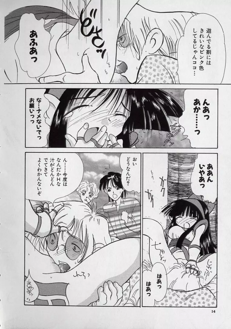 14さいマニュアル Page.16