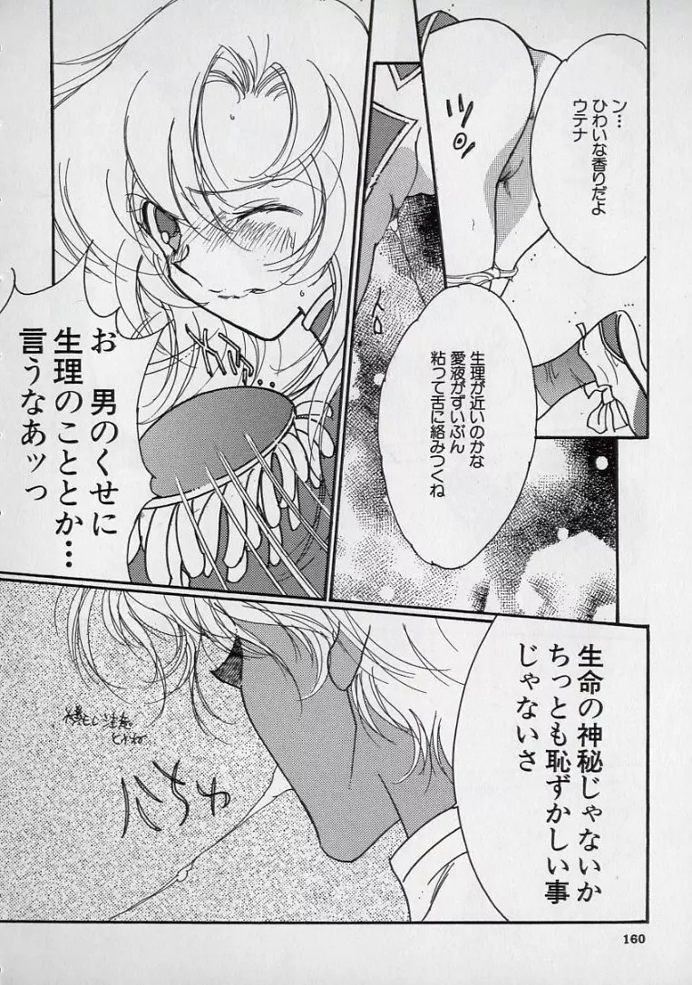 14さいマニュアル Page.162