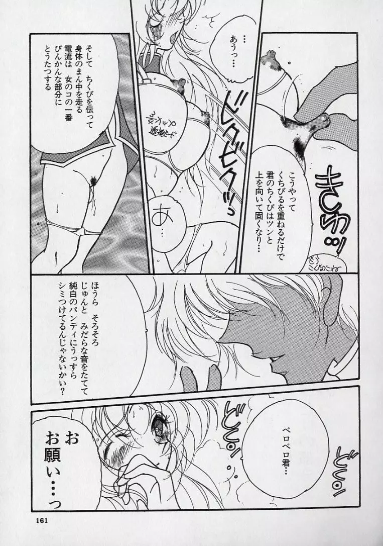 14さいマニュアル Page.163