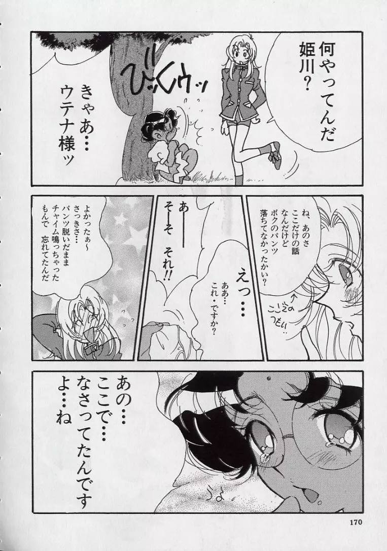 14さいマニュアル Page.172