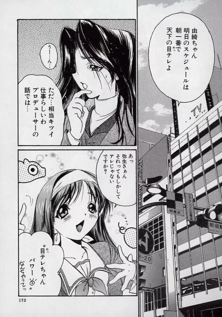 14さいマニュアル Page.175