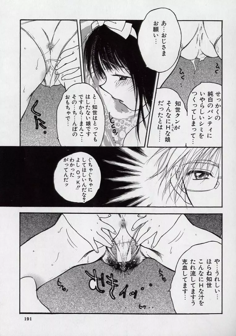 14さいマニュアル Page.193