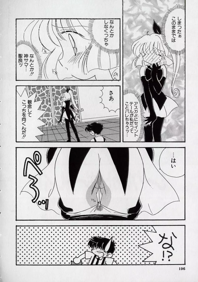 14さいマニュアル Page.198