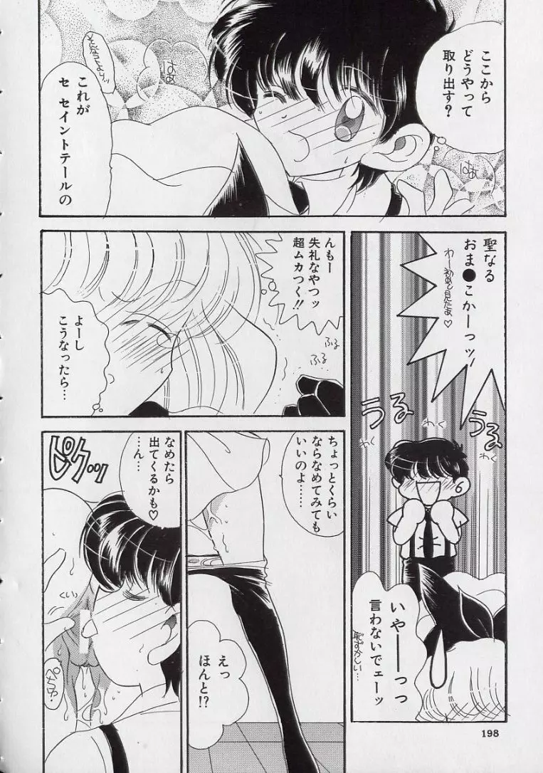 14さいマニュアル Page.200