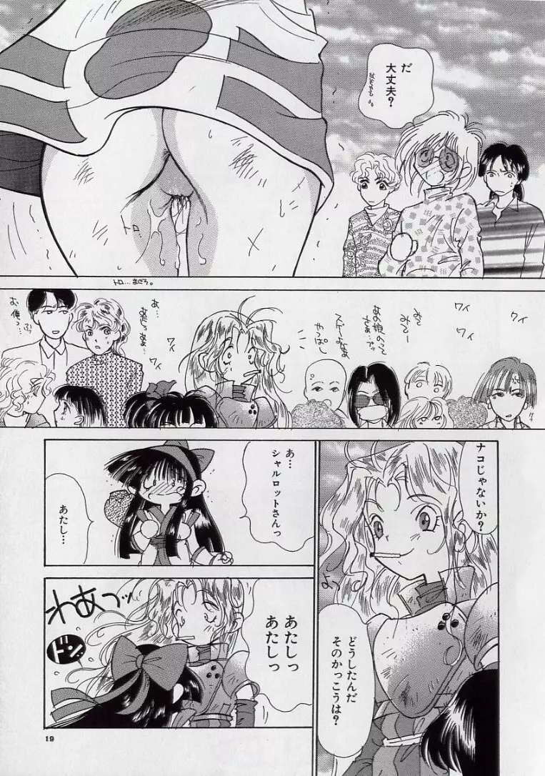 14さいマニュアル Page.21