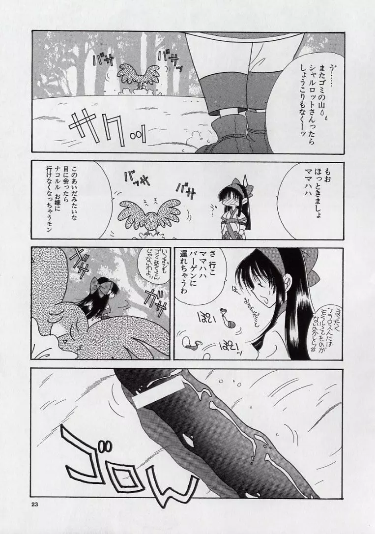 14さいマニュアル Page.25