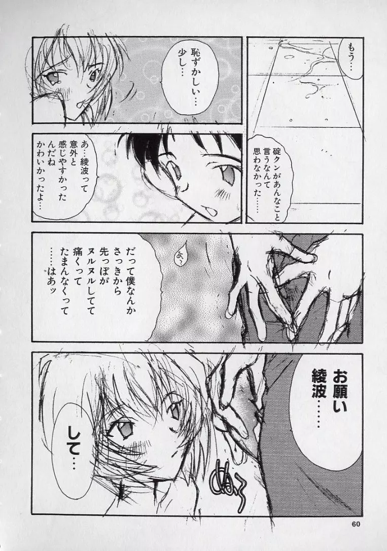 14さいマニュアル Page.62