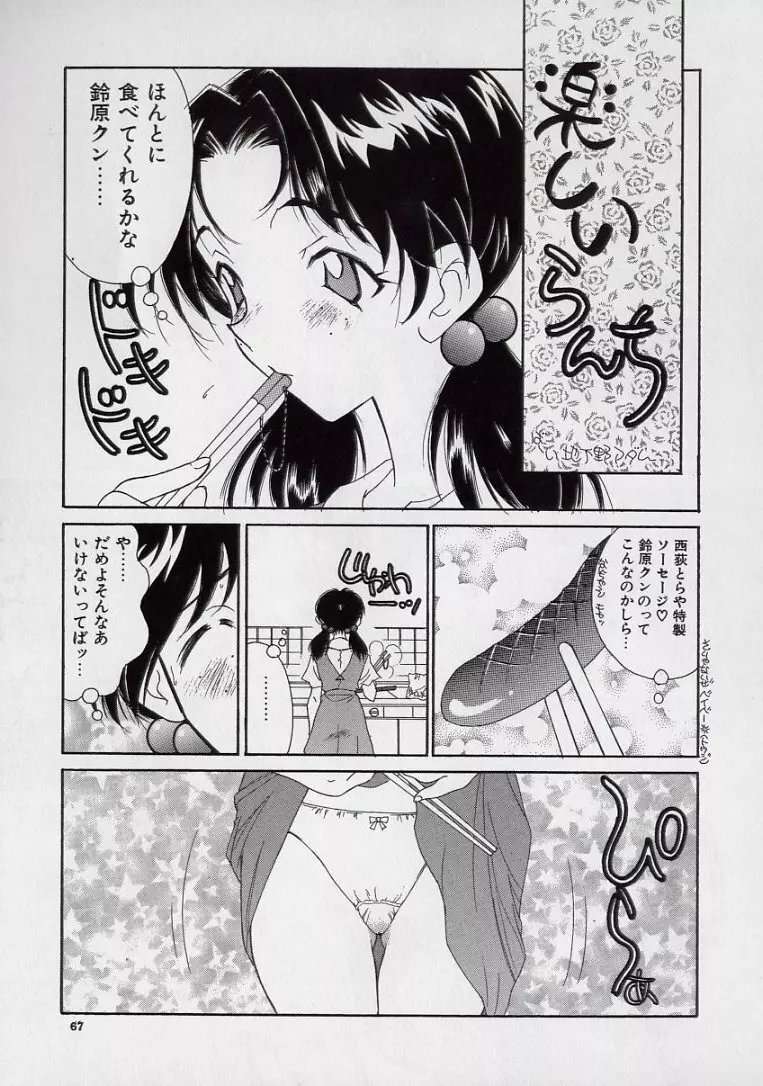 14さいマニュアル Page.69