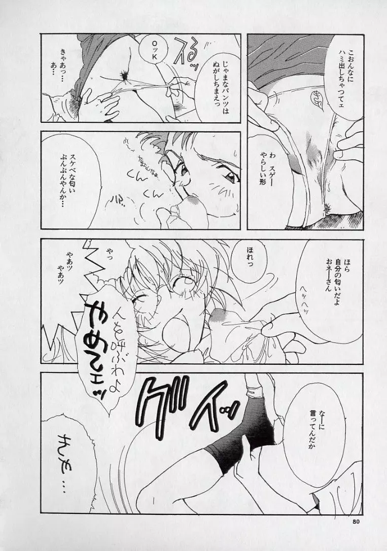 14さいマニュアル Page.82