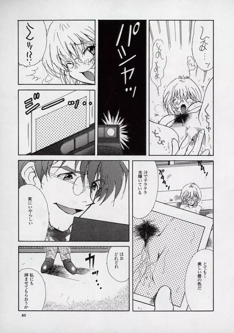 14さいマニュアル Page.87