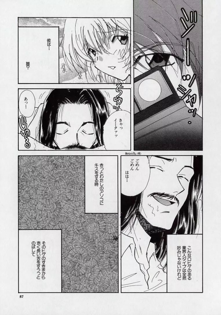 14さいマニュアル Page.89