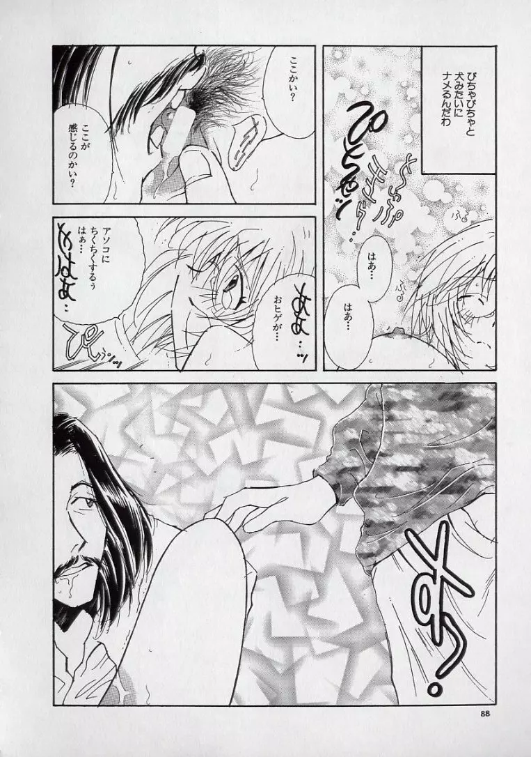 14さいマニュアル Page.90