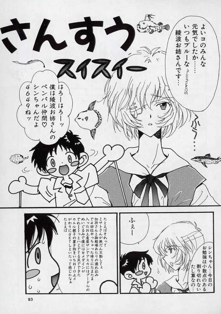 14さいマニュアル Page.95