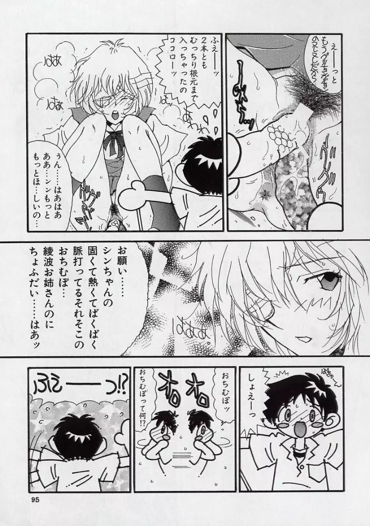 14さいマニュアル Page.97