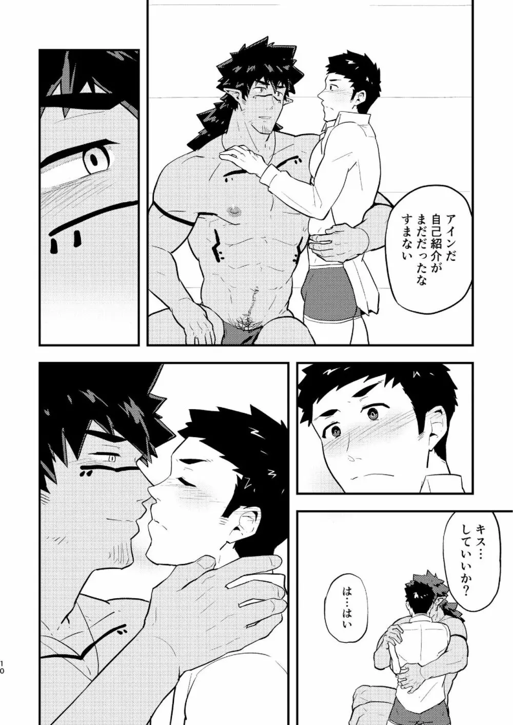 いせかい Page.10