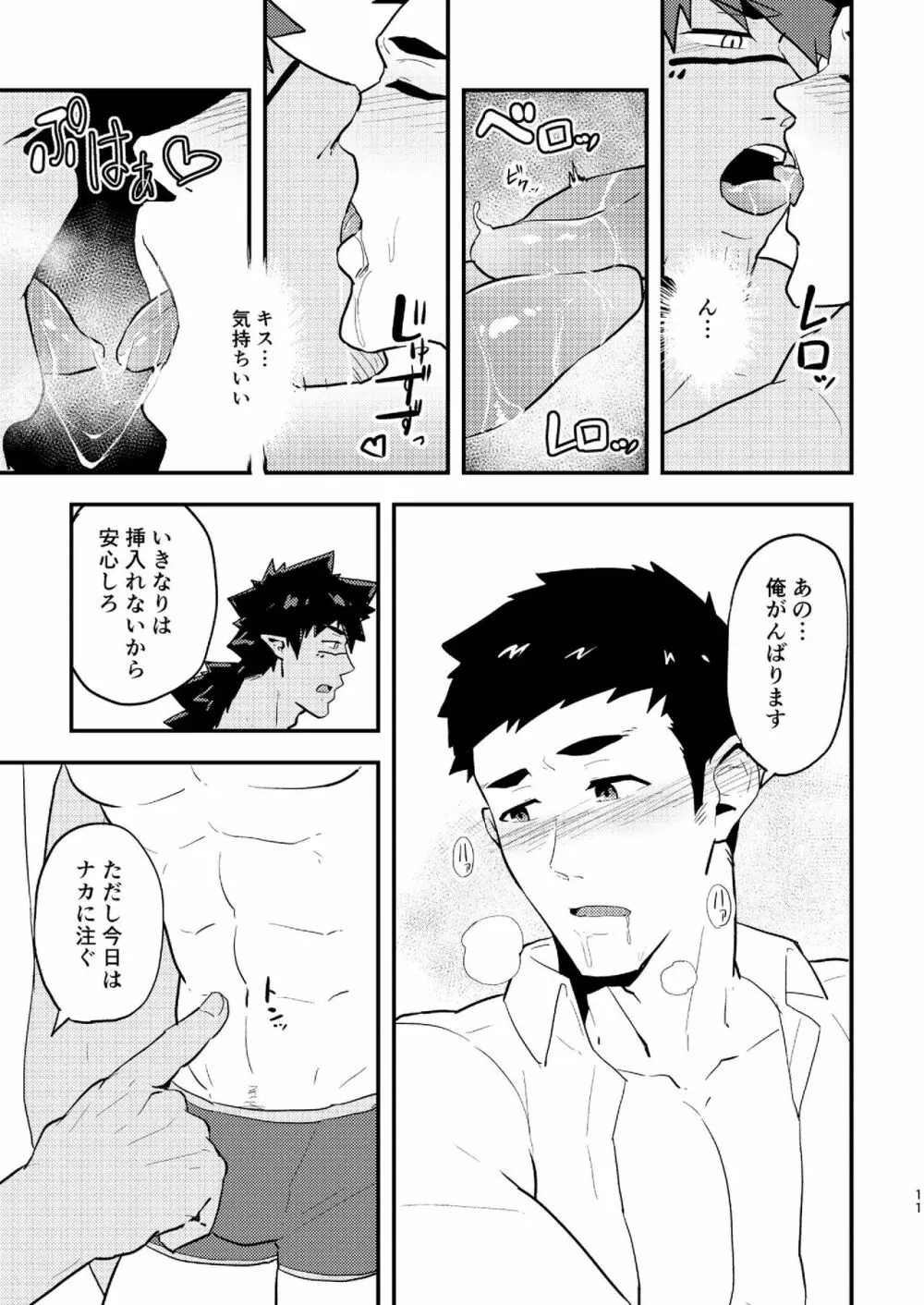 いせかい Page.11