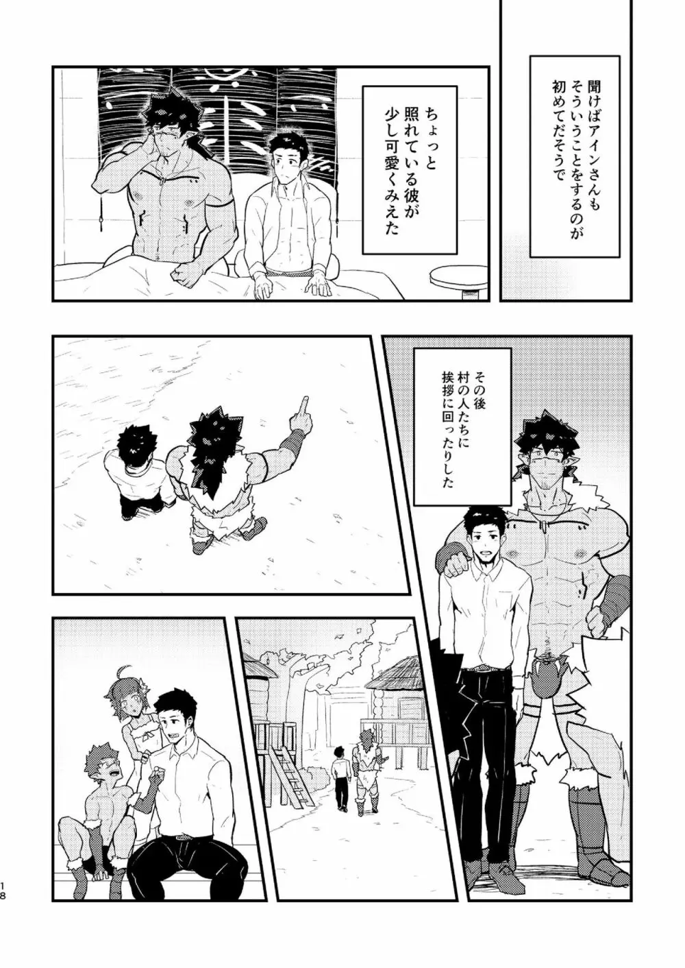 いせかい Page.18