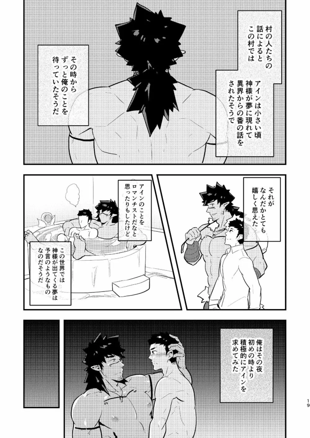 いせかい Page.19