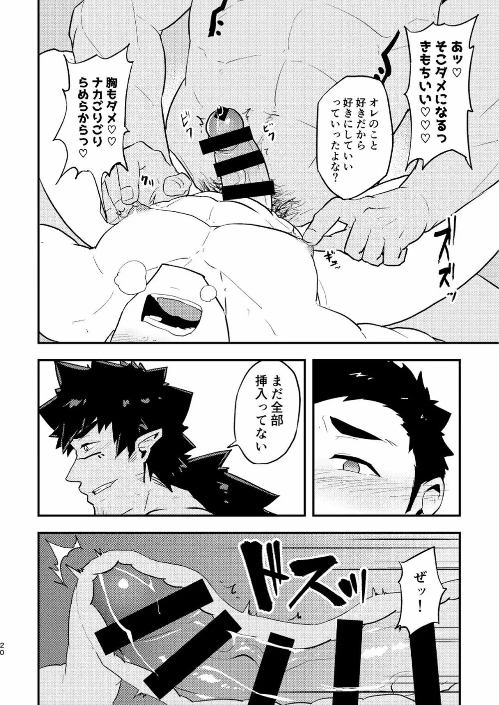 いせかい Page.20