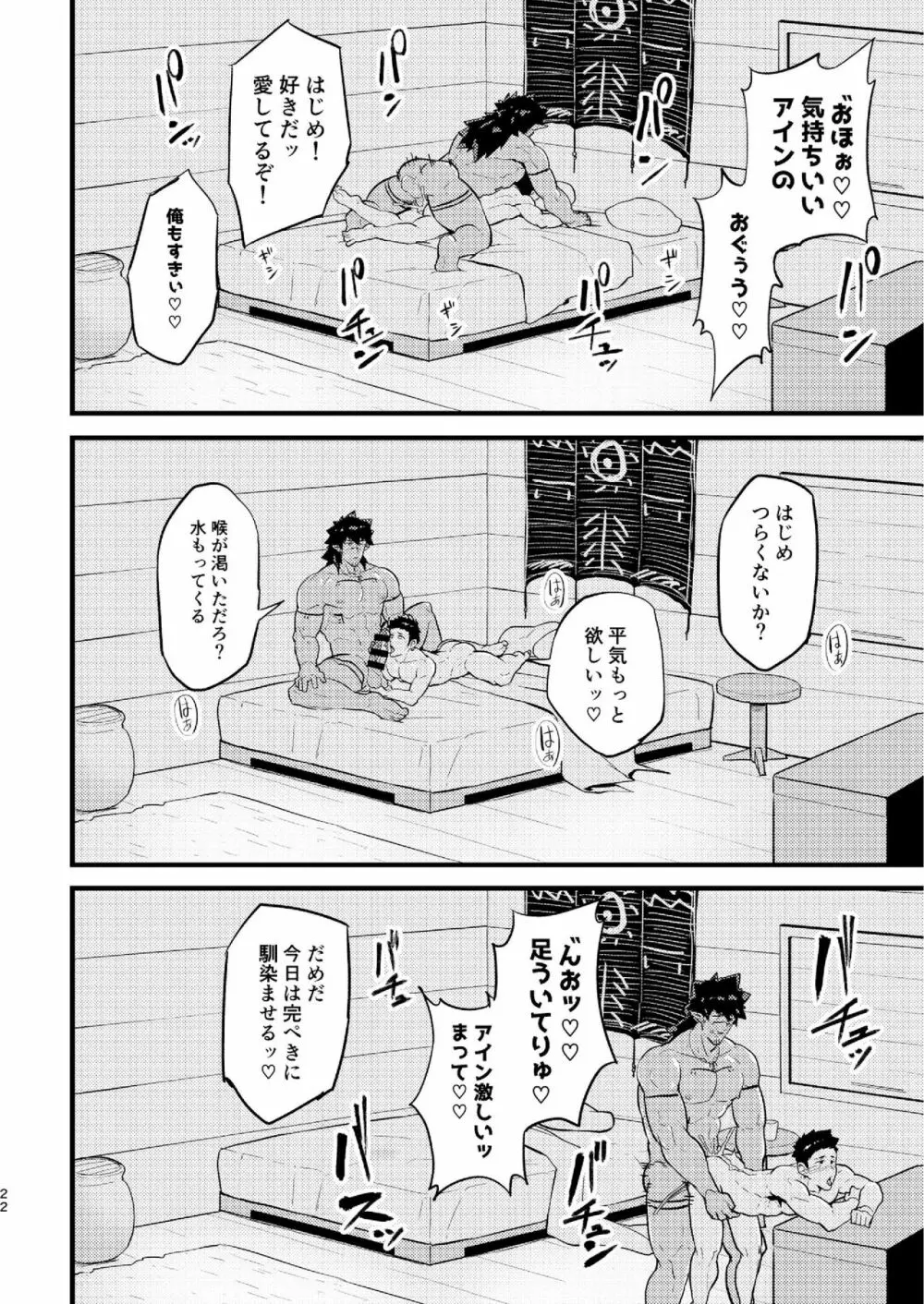 いせかい Page.22