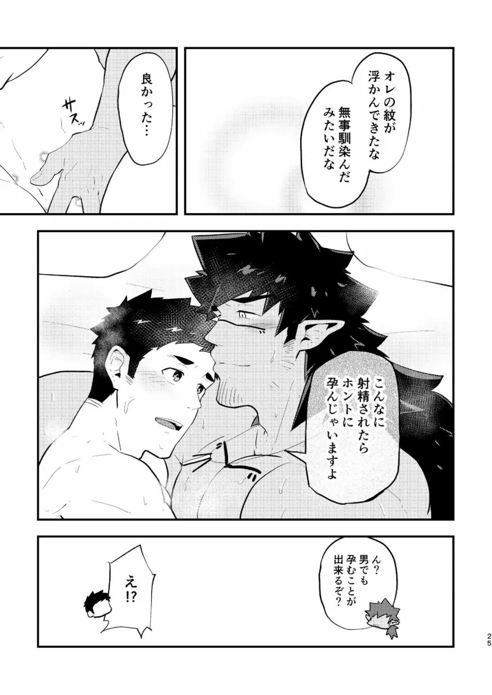 いせかい Page.25