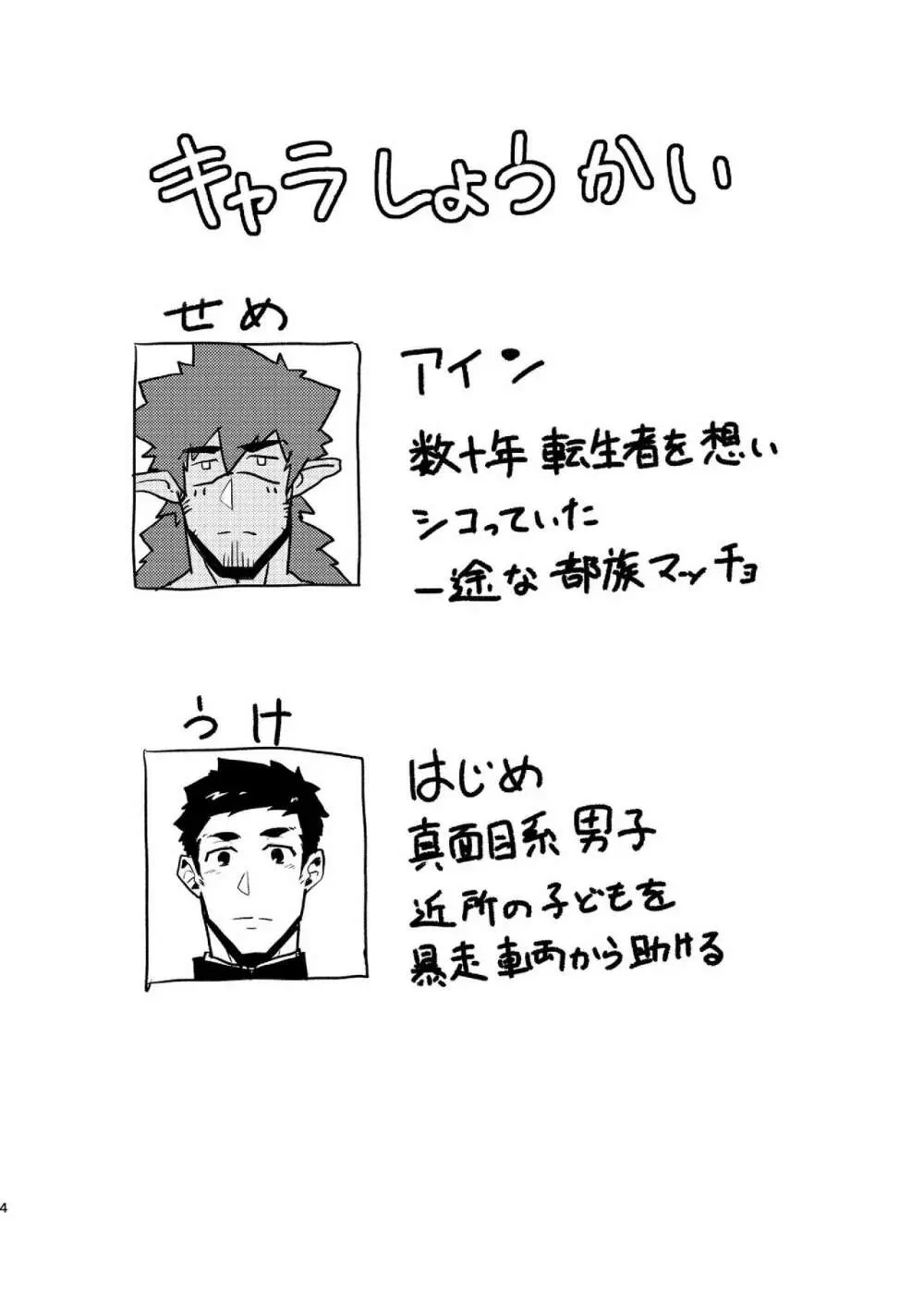 いせかい Page.4