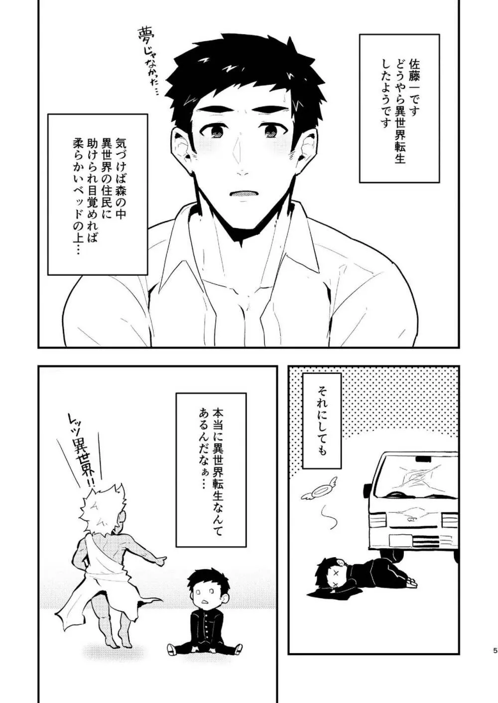 いせかい Page.5