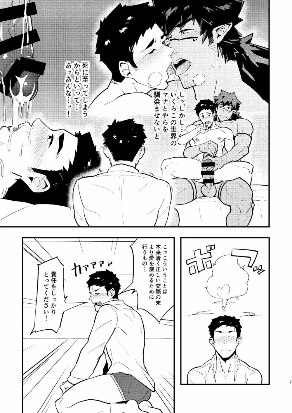 いせかい Page.7