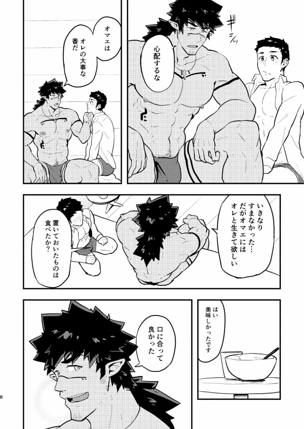 いせかい Page.8