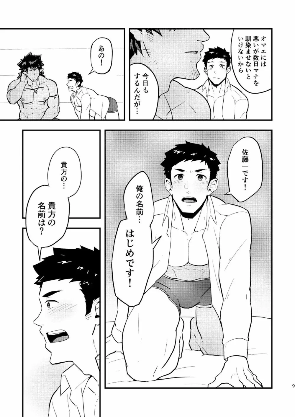 いせかい Page.9