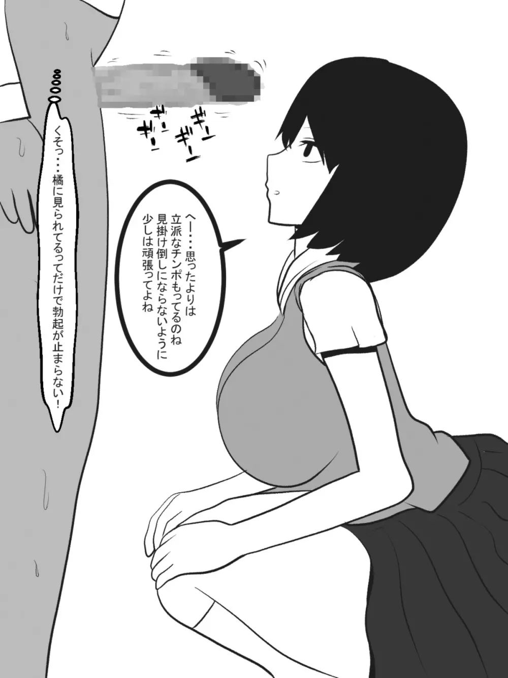 射精我慢勝負～パイズリ編～ - 同人誌 - エロ漫画 - NyaHentai