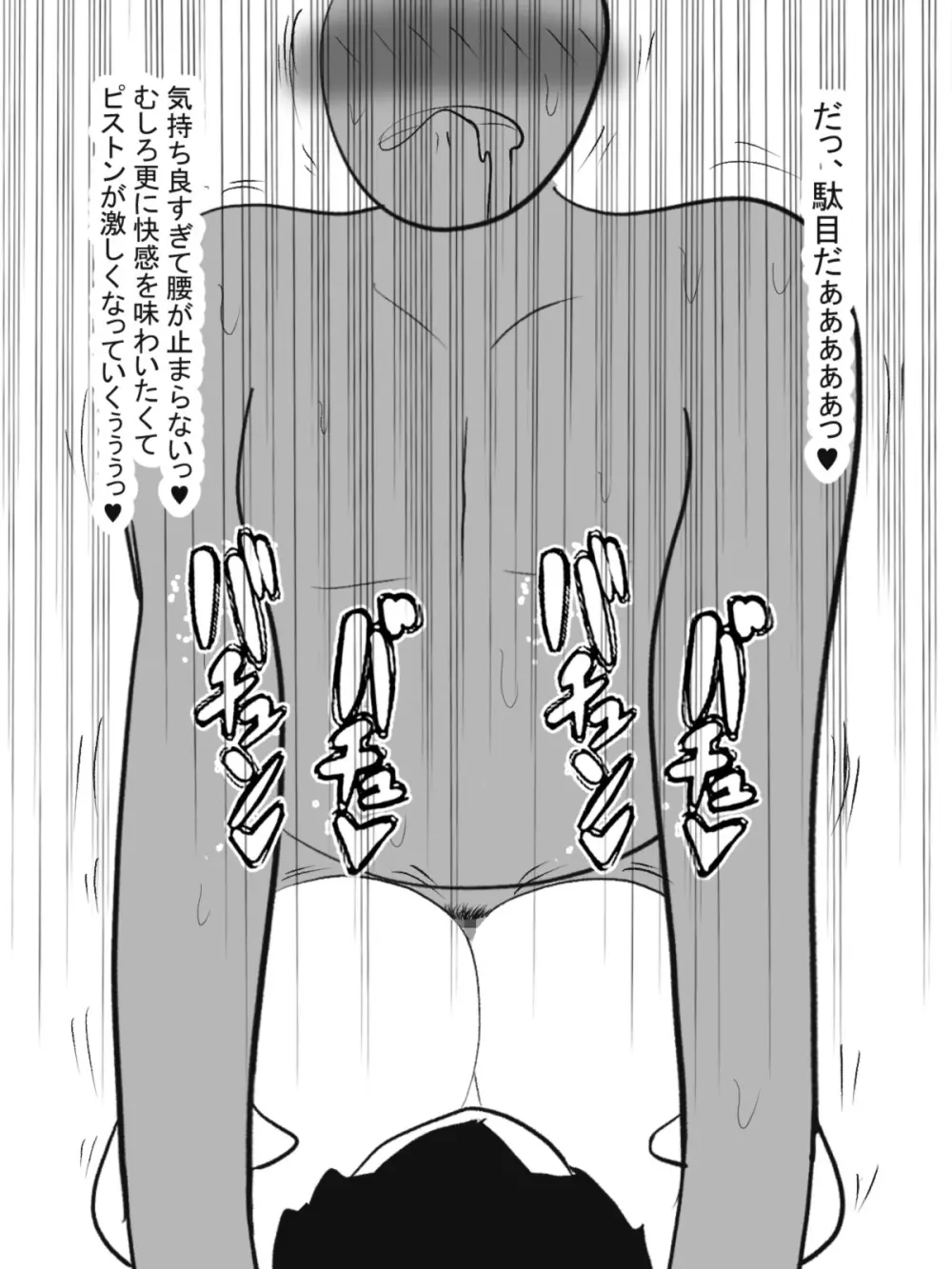 射精我慢勝負～パイズリ編～ Page.48