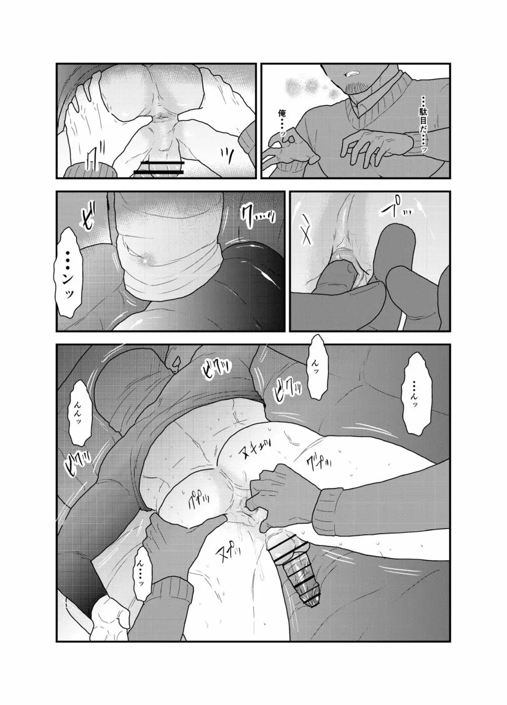 紙袋先輩 Page.13