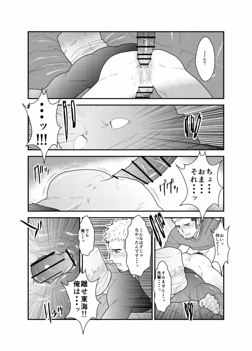 紙袋先輩 Page.15