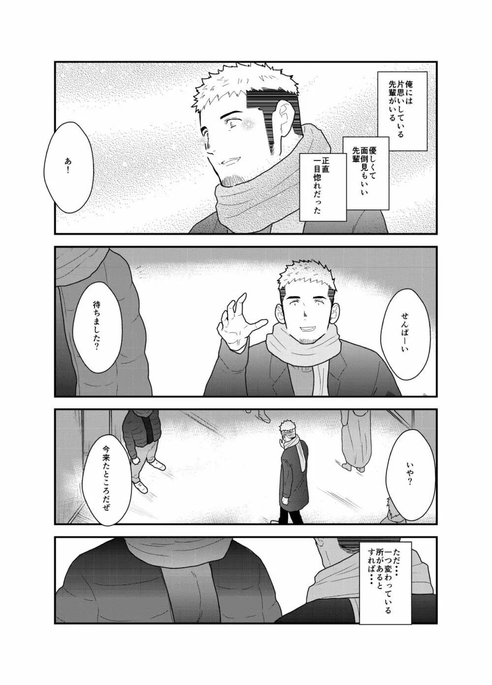 紙袋先輩 Page.2