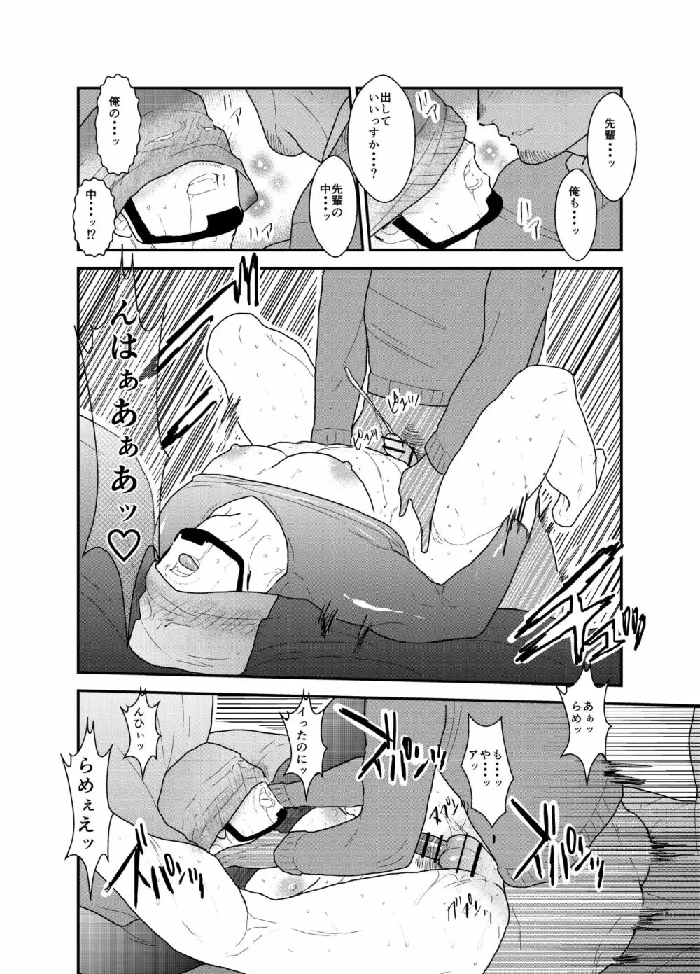 紙袋先輩 Page.25