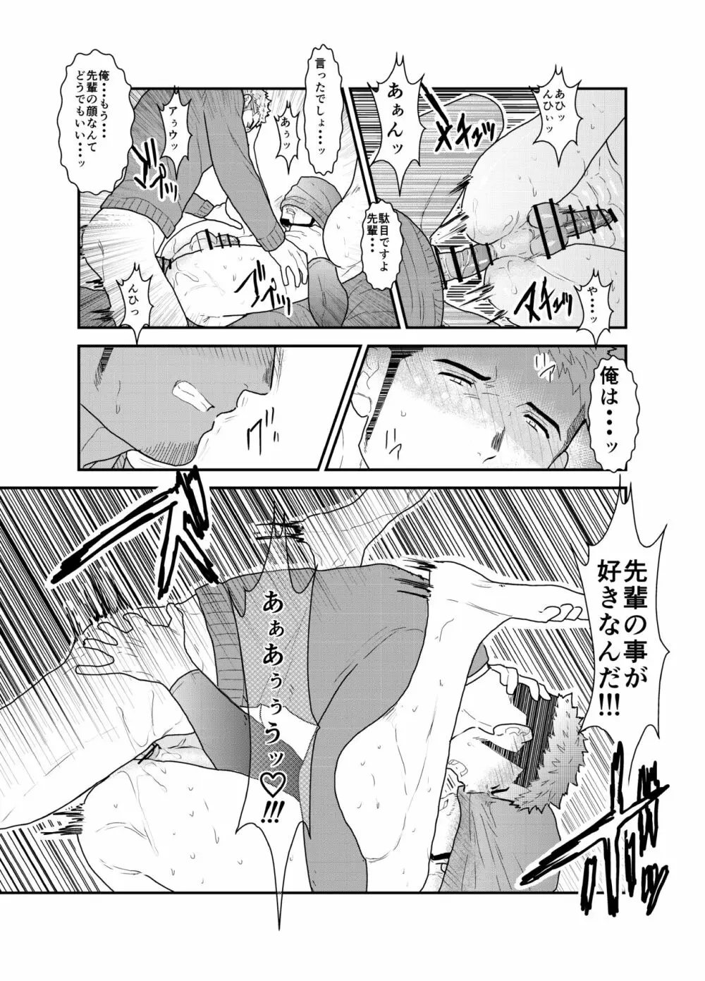 紙袋先輩 Page.26