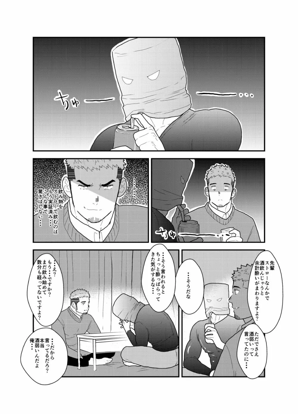 紙袋先輩 Page.5