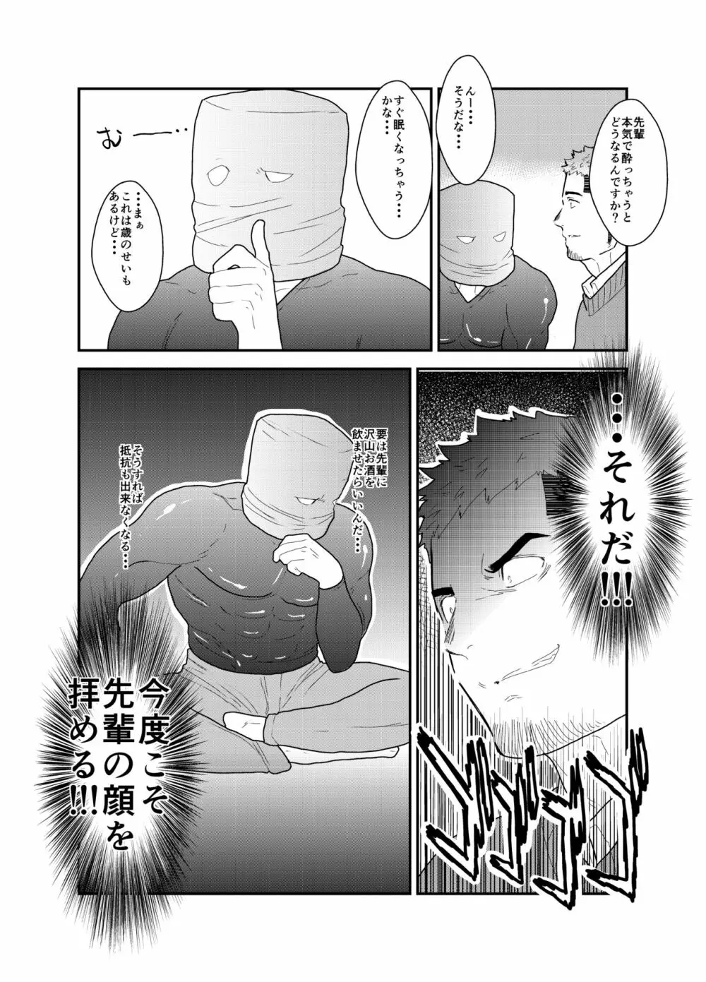 紙袋先輩 Page.6