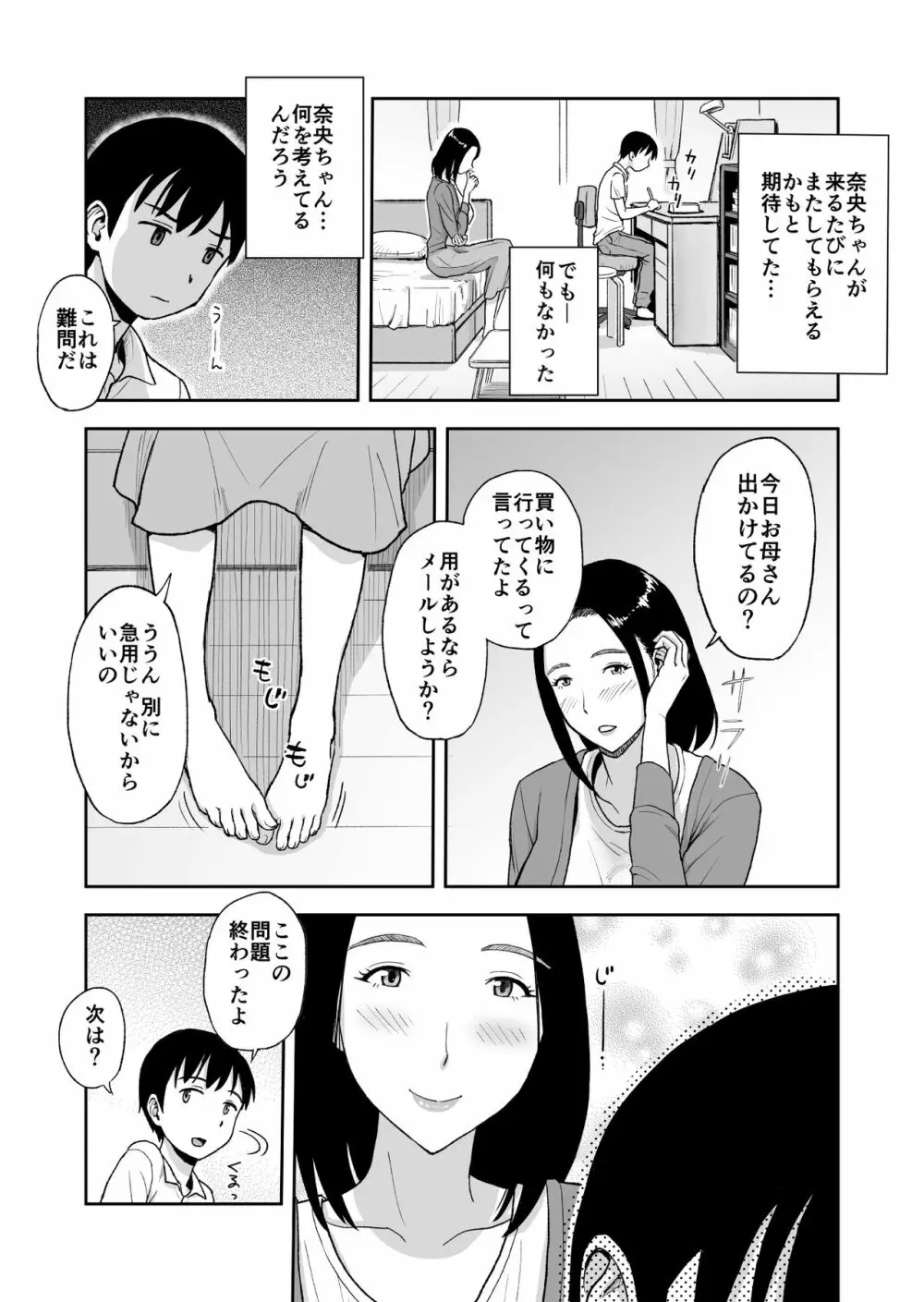 親戚のお姉さんが家庭教師をしてくれることになって…～母が出かけたら2秒でセックス～ Page.16