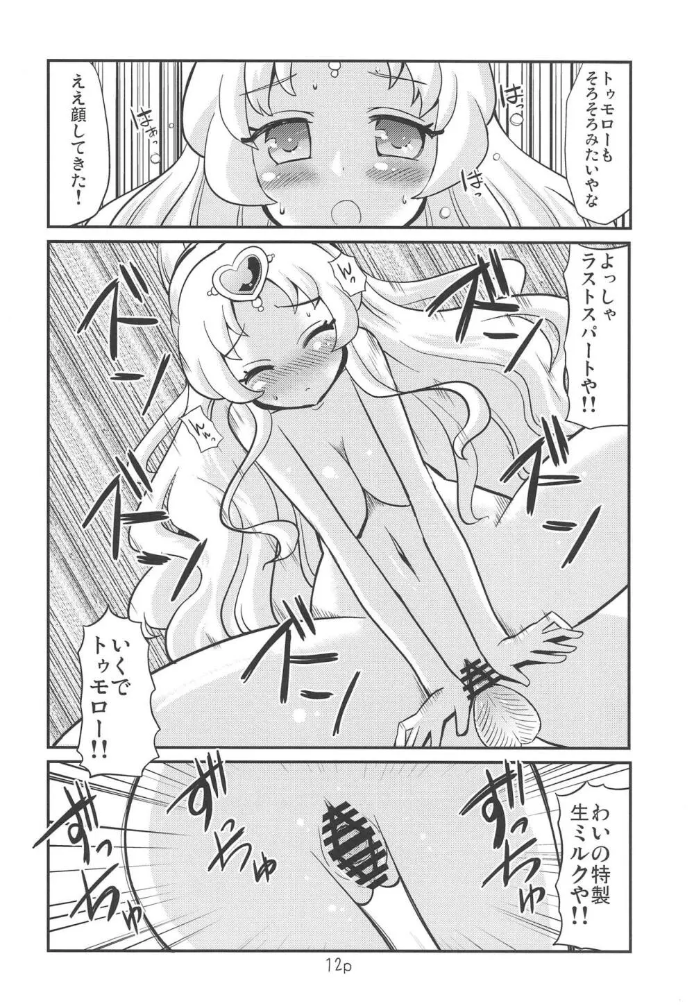 トゥモローさんがエッチすぎる Page.11