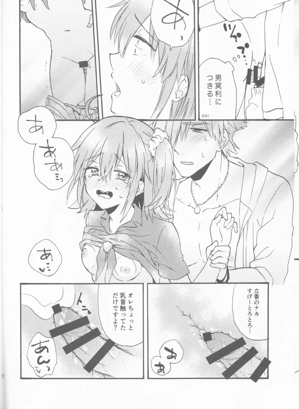 るるはわはわわ Page.10