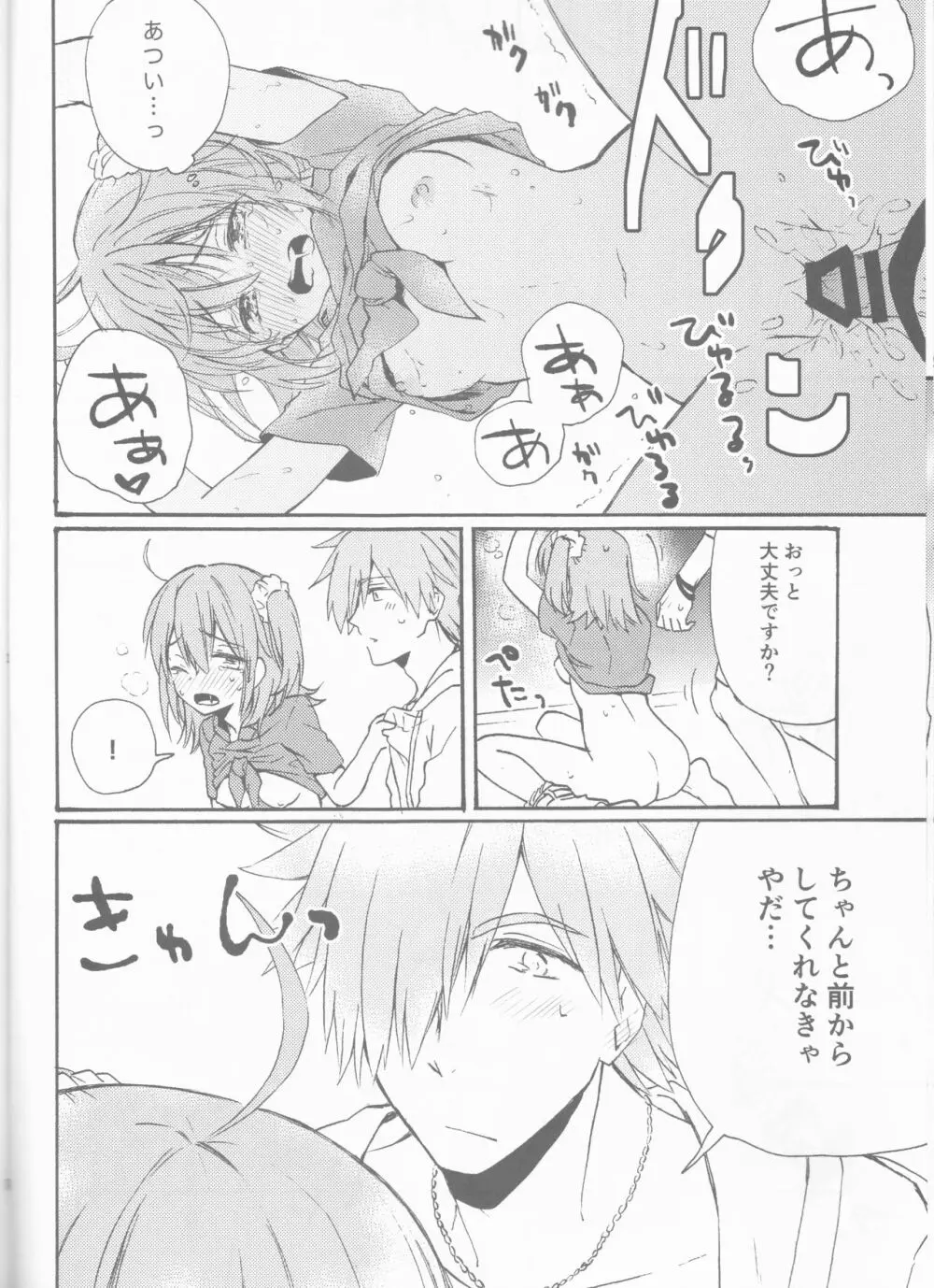 るるはわはわわ Page.12