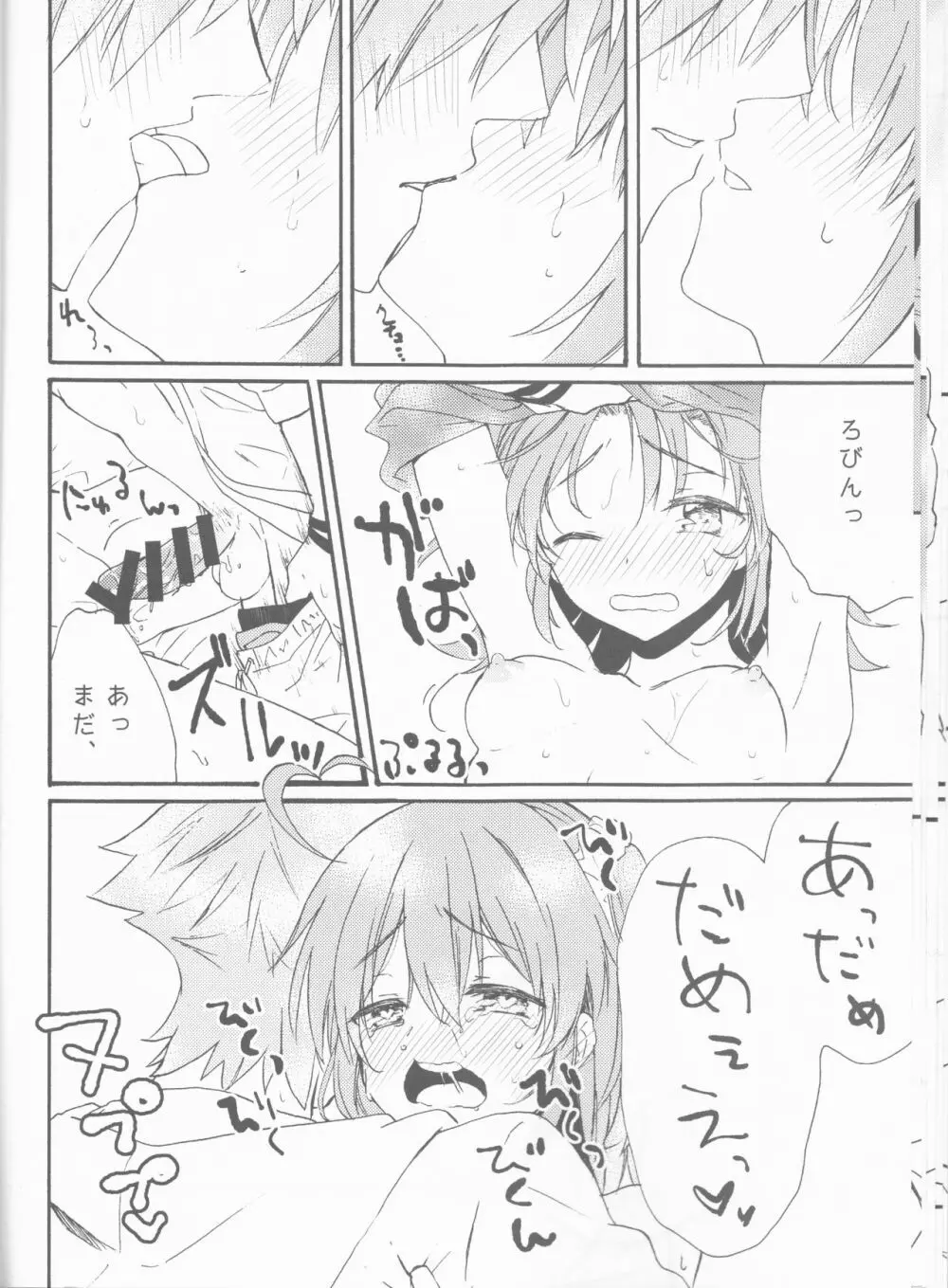 るるはわはわわ Page.14