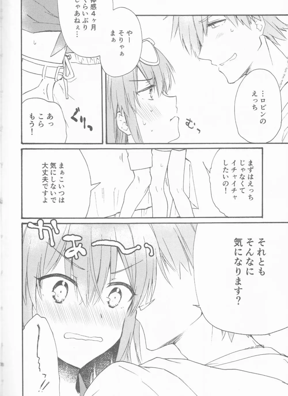 るるはわはわわ Page.4