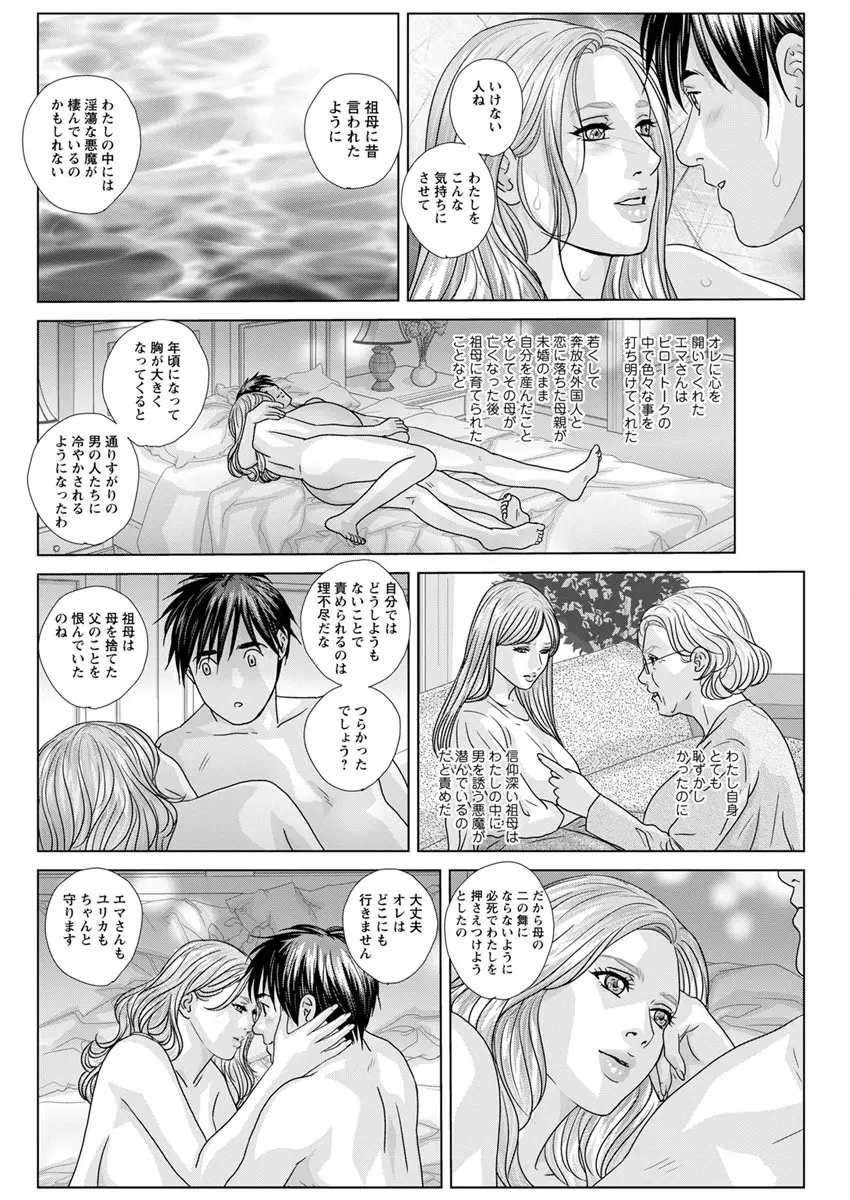 W乳れ～しょん 第11~26話 Page.160