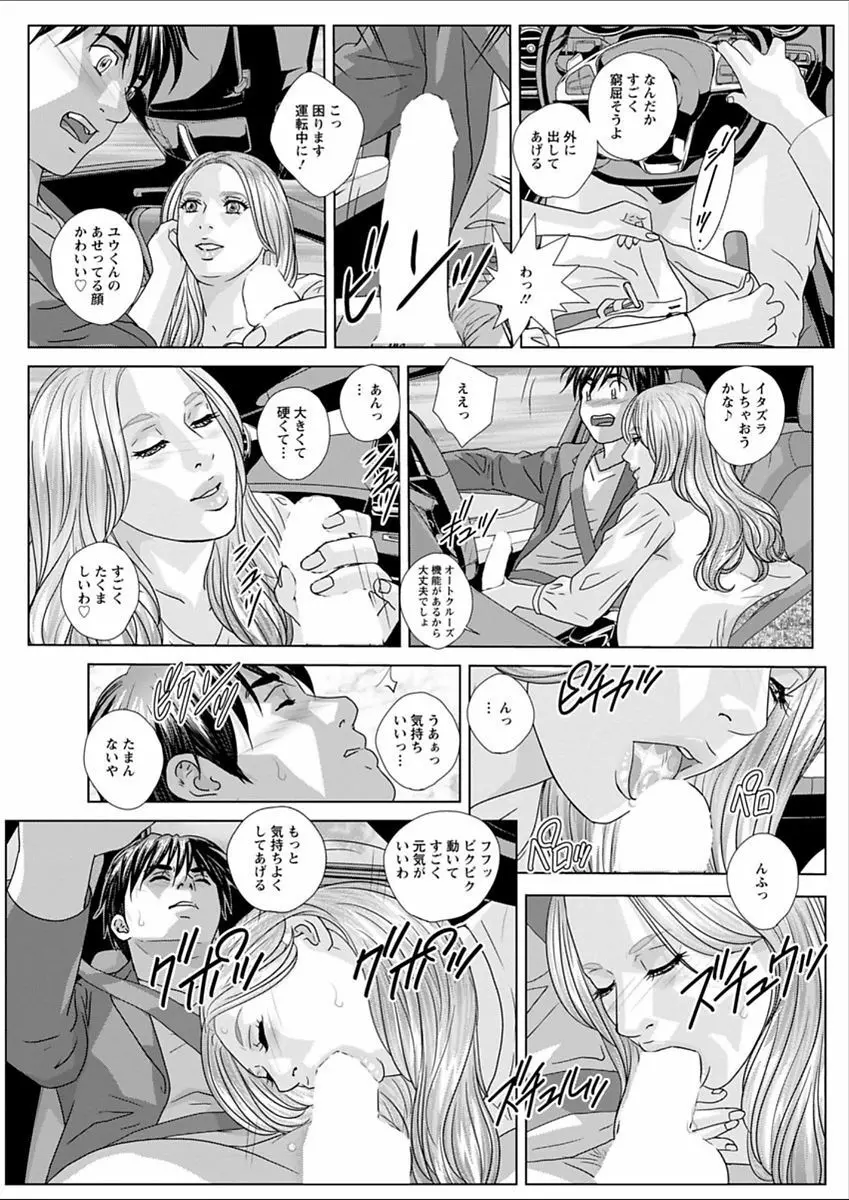 W乳れ～しょん 第11~26話 Page.175