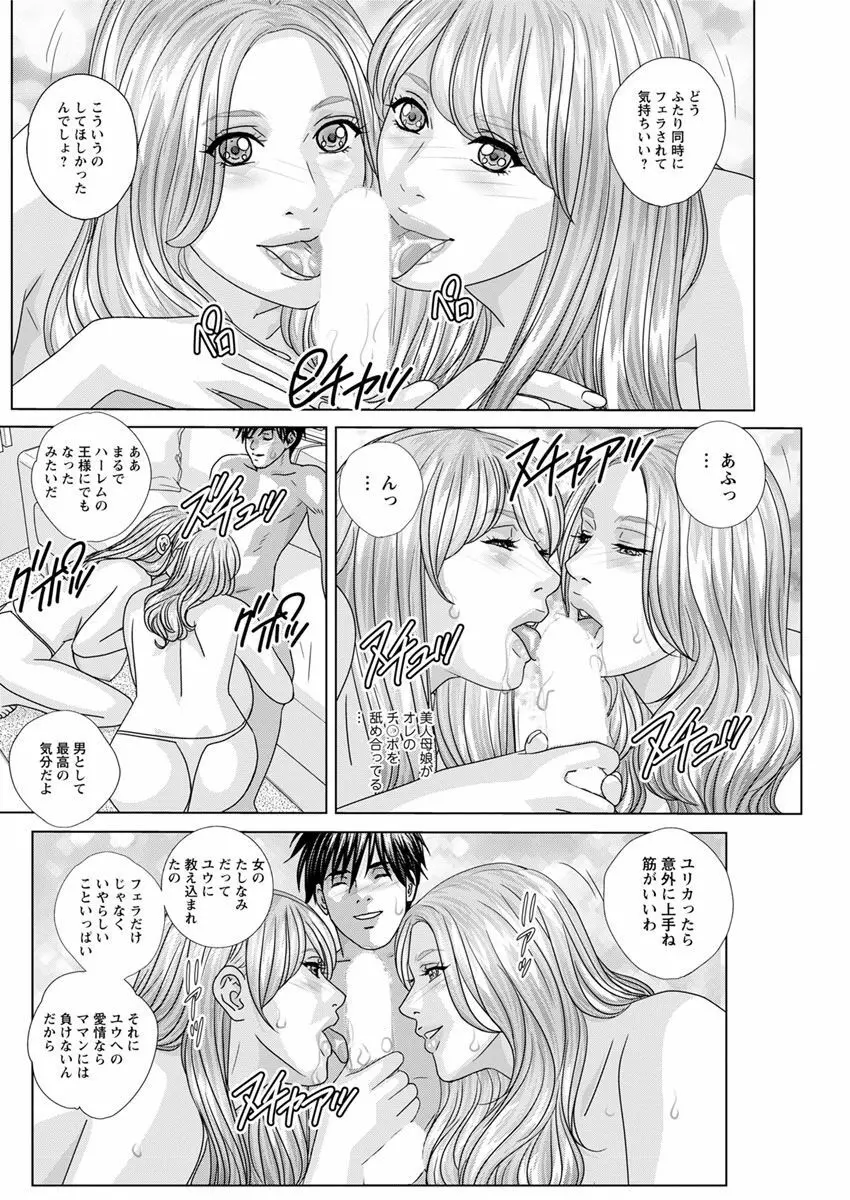 W乳れ～しょん 第11~26話 Page.198