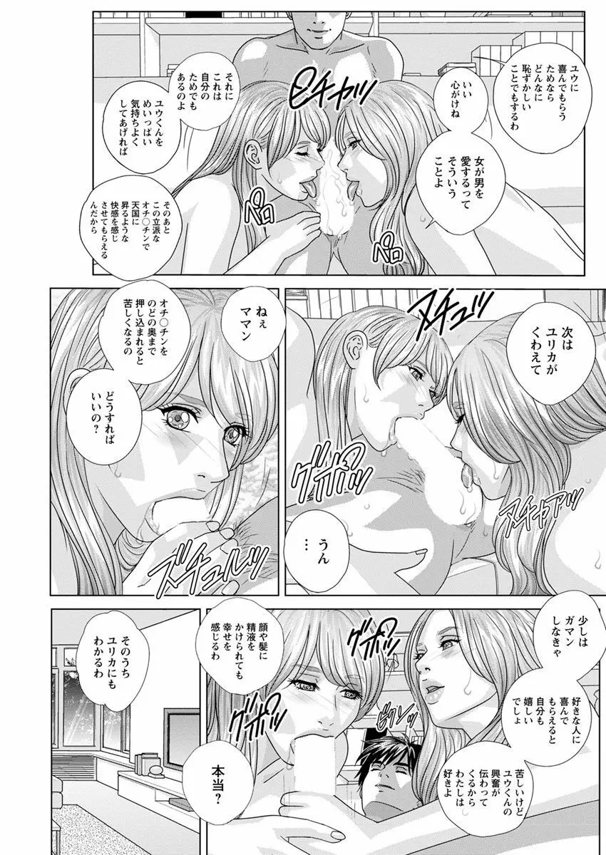 W乳れ～しょん 第11~26話 Page.199