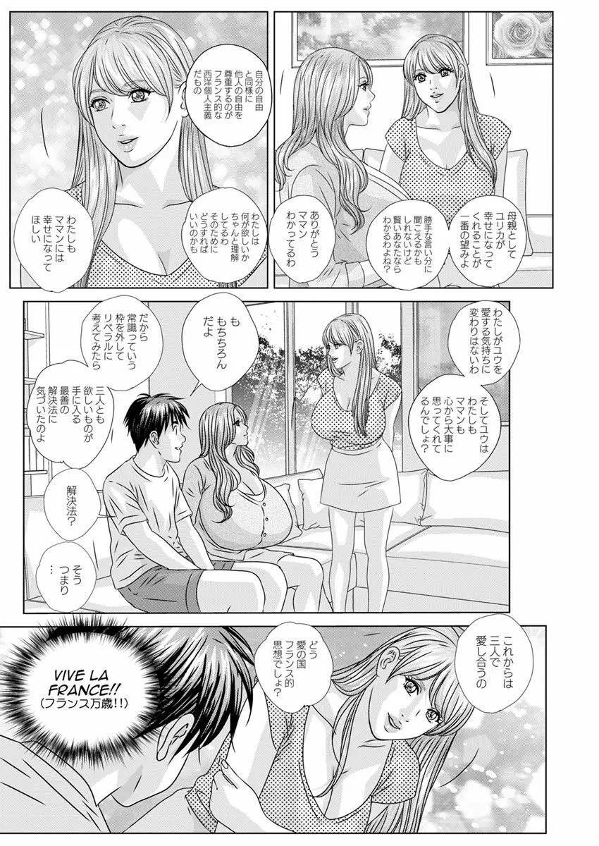 W乳れ～しょん 第11~26話 Page.204